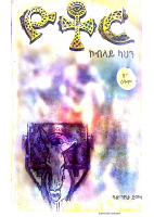ዮቶር (ኮብላይ ካህን).pdf